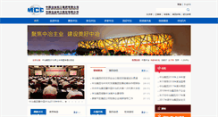 Desktop Screenshot of mcc.com.cn